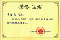 中央企業(yè)法制宣傳教育先進(jìn)個(gè)人